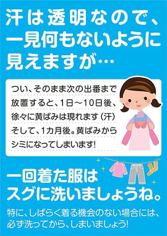 一回着た服はスグに洗いましょうね。